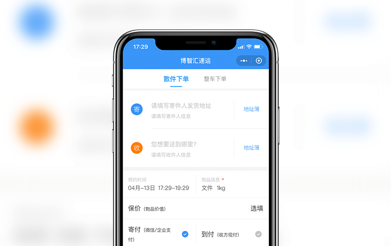 快递小程序-逸码科技打造案例